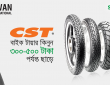 CST Tyre discount