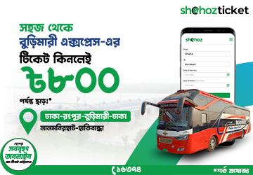 Shohoz offers Burimari-express-e-800-tk off