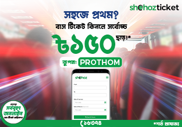 prothom-coupon